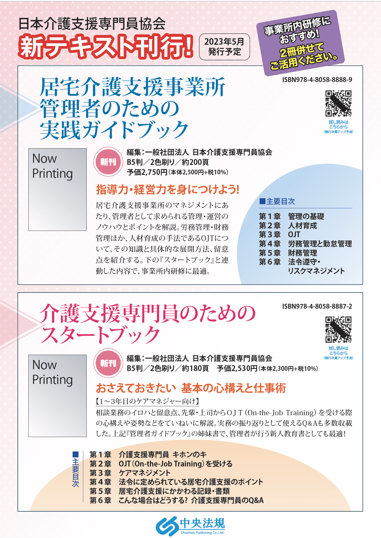 書籍紹介No.60】日本介護支援専門員協会より書籍販売（3冊）のお知らせ