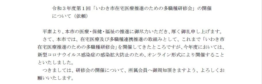 いわきケアマネ協会からのお知らせと新着情報