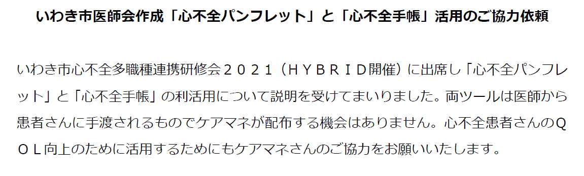 心不全 トップ 手帳 目的