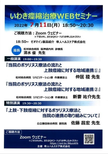 【オンライン研修会のお知らせno6】帝人ヘルスケア株式会社より 2838